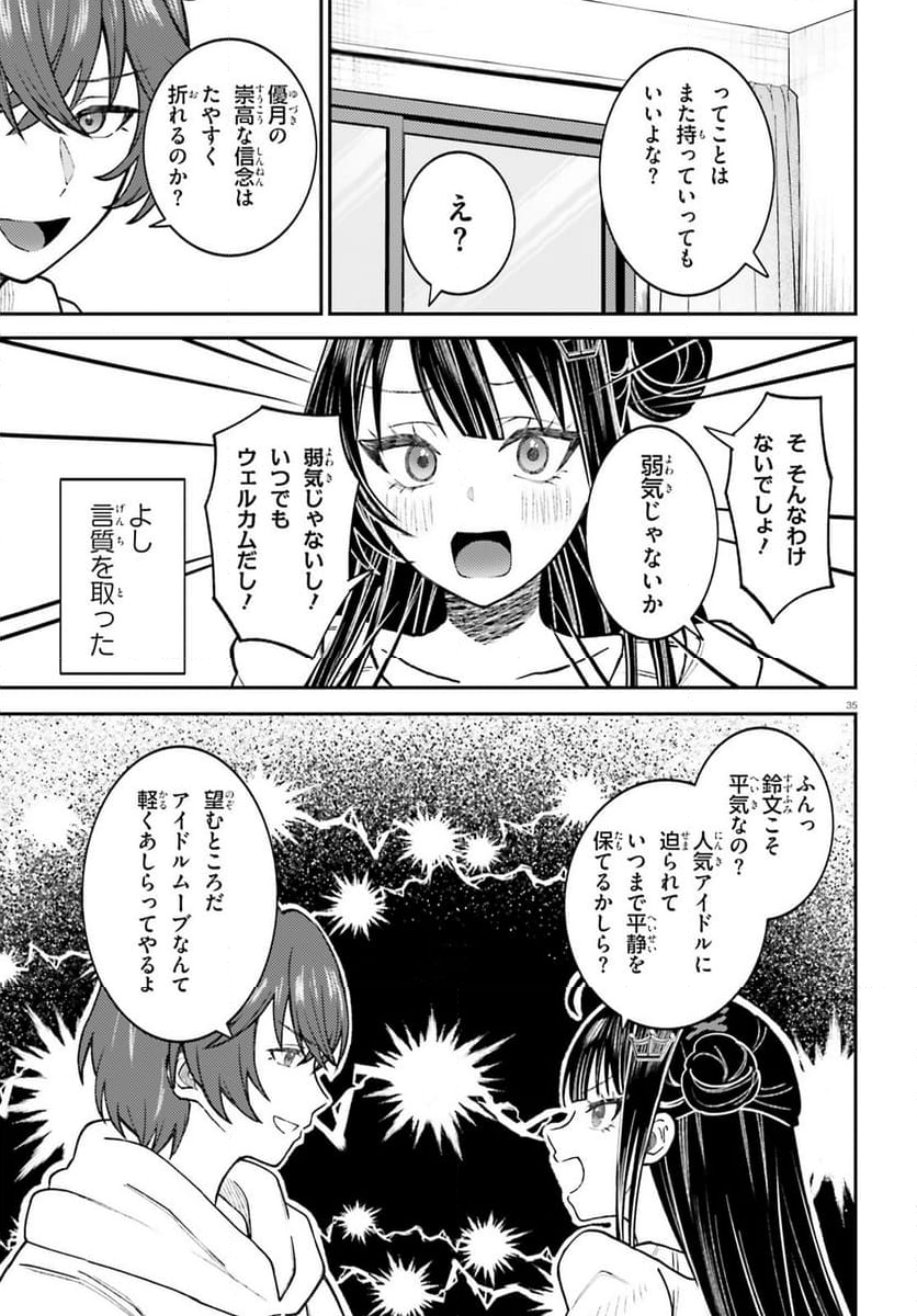 俺の背徳メシをおねだりせずにいられない、お隣のトップアイドルさま - 第1話 - Page 34