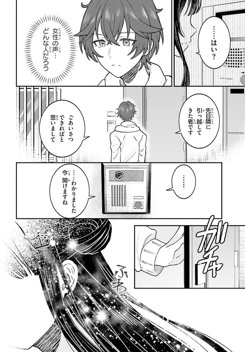 俺の背徳メシをおねだりせずにいられない、お隣のトップアイドルさま - 第1話 - Page 5