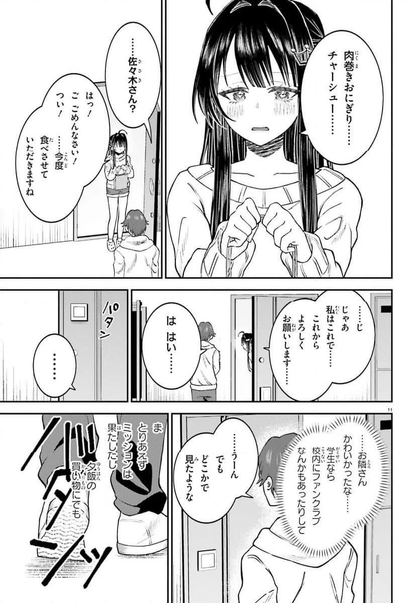 俺の背徳メシをおねだりせずにいられない、お隣のトップアイドルさま - 第1話 - Page 10