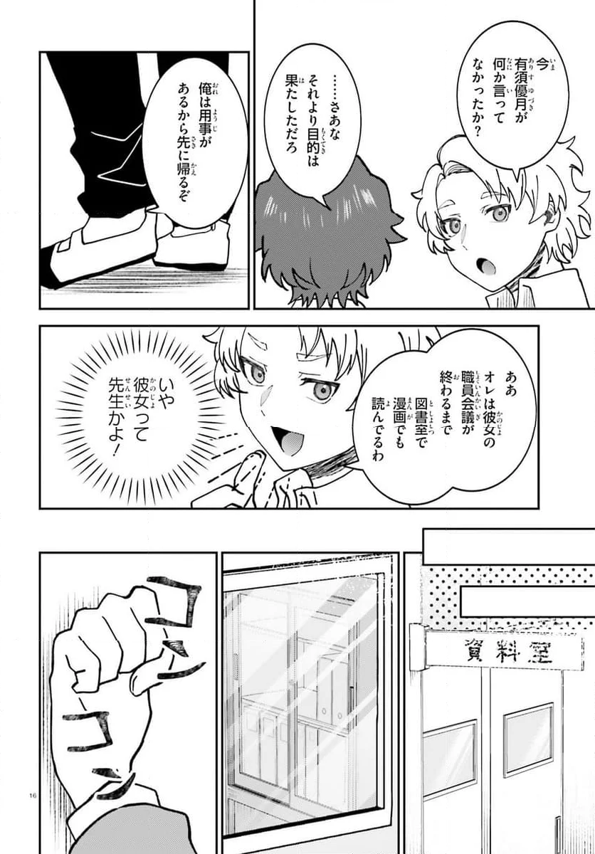 俺の背徳メシをおねだりせずにいられない、お隣のトップアイドルさま - 第4話 - Page 16