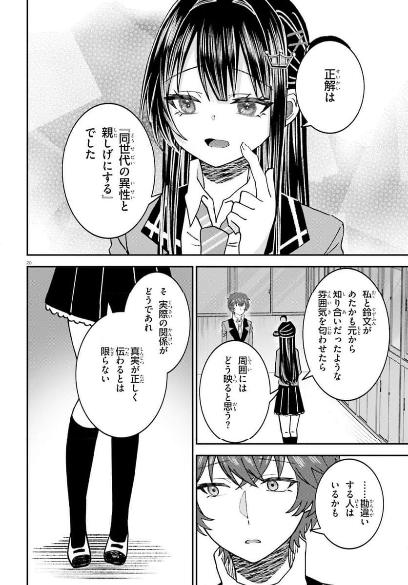 俺の背徳メシをおねだりせずにいられない、お隣のトップアイドルさま - 第4話 - Page 20