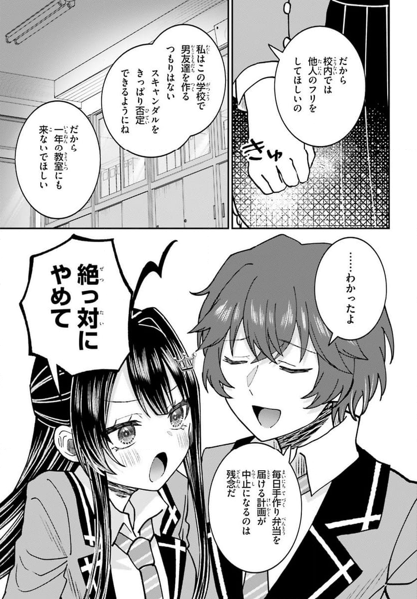 俺の背徳メシをおねだりせずにいられない、お隣のトップアイドルさま - 第4話 - Page 21