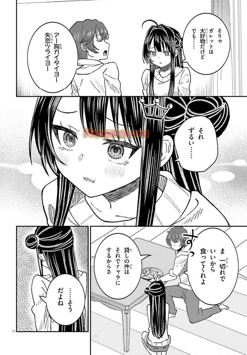 俺の背徳メシをおねだりせずにいられない、お隣のトップアイドルさま - 第5話 - Page 12