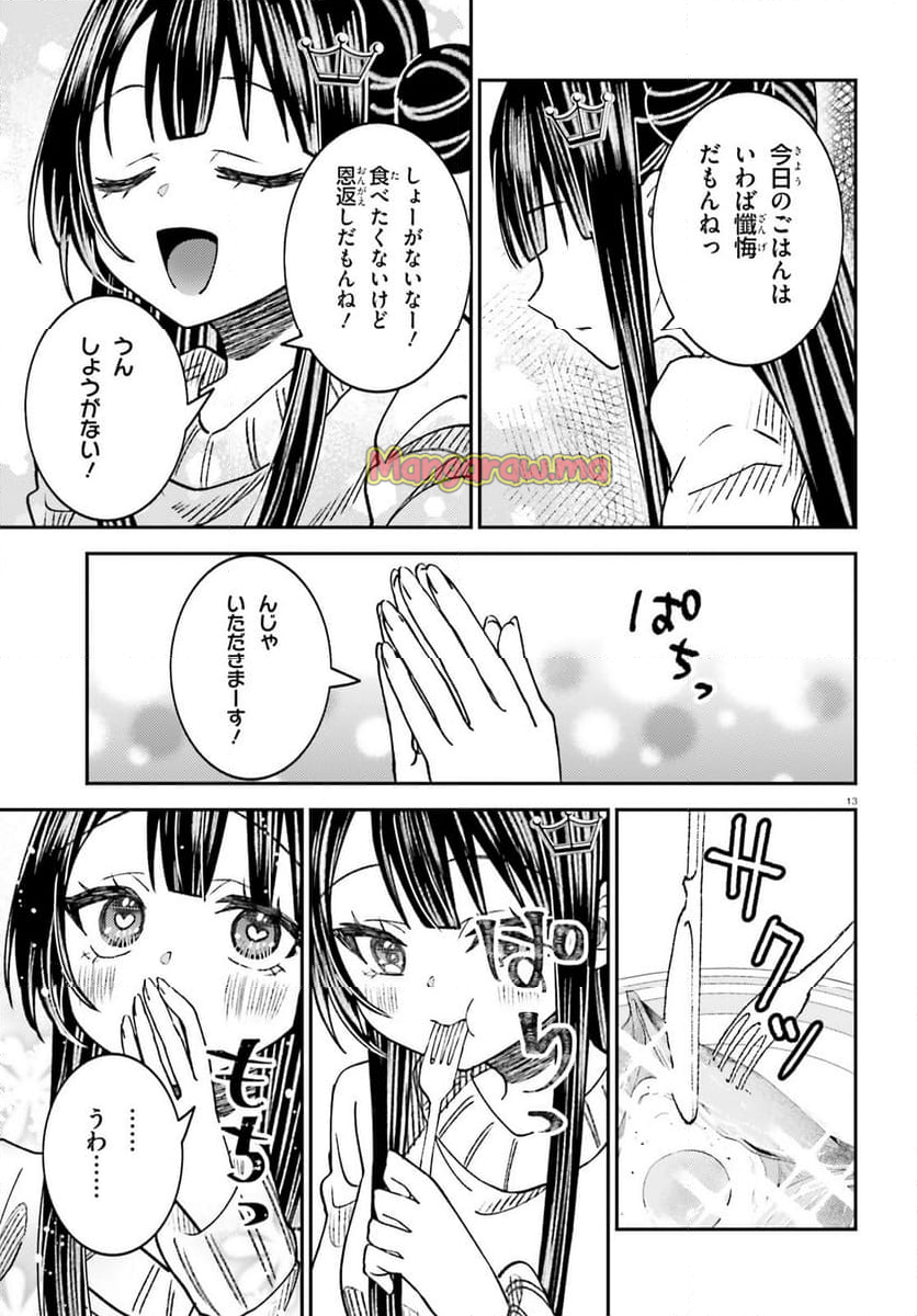 俺の背徳メシをおねだりせずにいられない、お隣のトップアイドルさま - 第5話 - Page 13