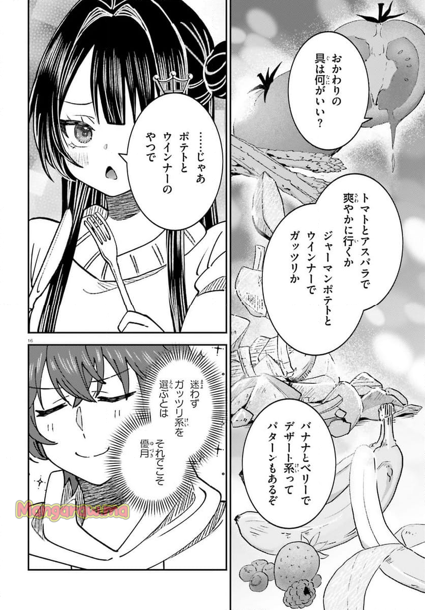 俺の背徳メシをおねだりせずにいられない、お隣のトップアイドルさま - 第5話 - Page 16