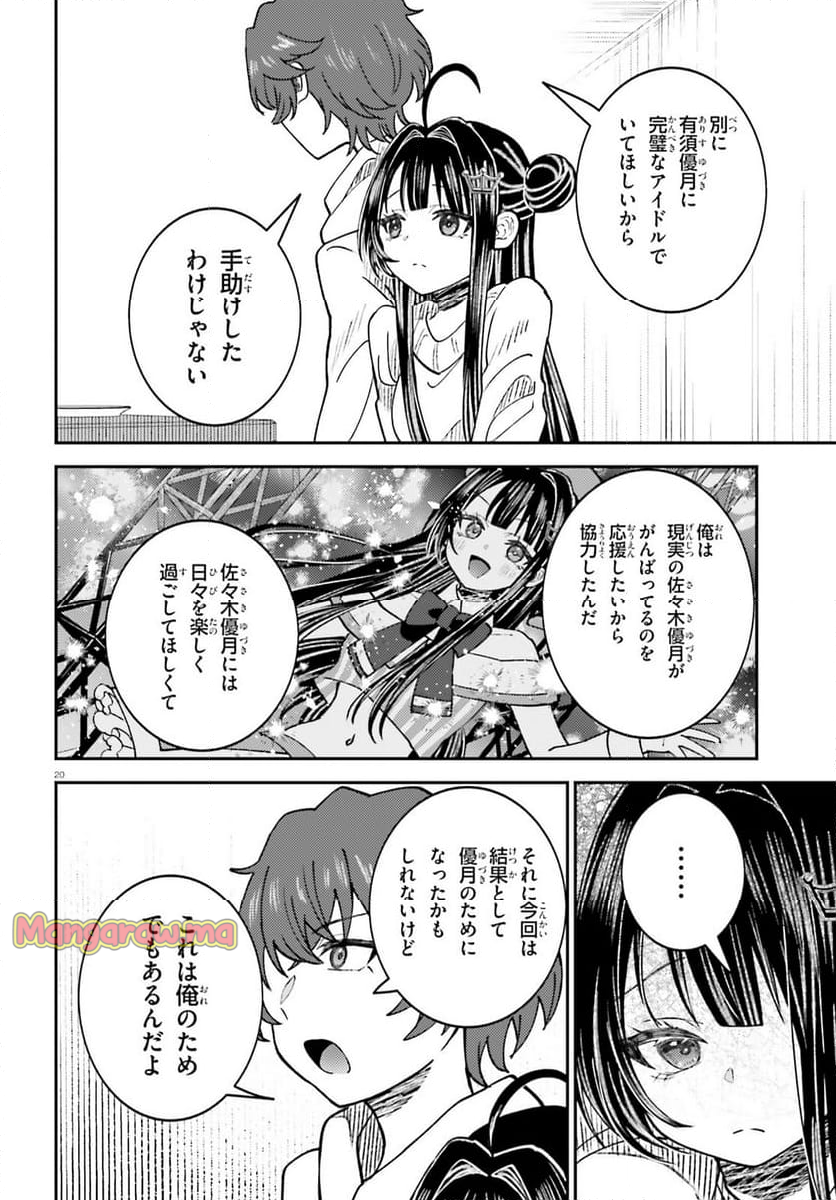 俺の背徳メシをおねだりせずにいられない、お隣のトップアイドルさま - 第5話 - Page 20