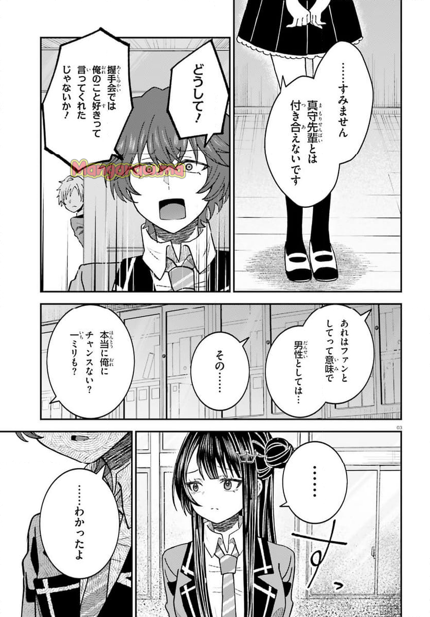 俺の背徳メシをおねだりせずにいられない、お隣のトップアイドルさま - 第5話 - Page 3