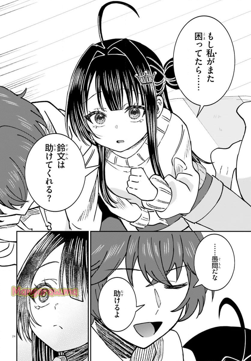 俺の背徳メシをおねだりせずにいられない、お隣のトップアイドルさま - 第5話 - Page 24