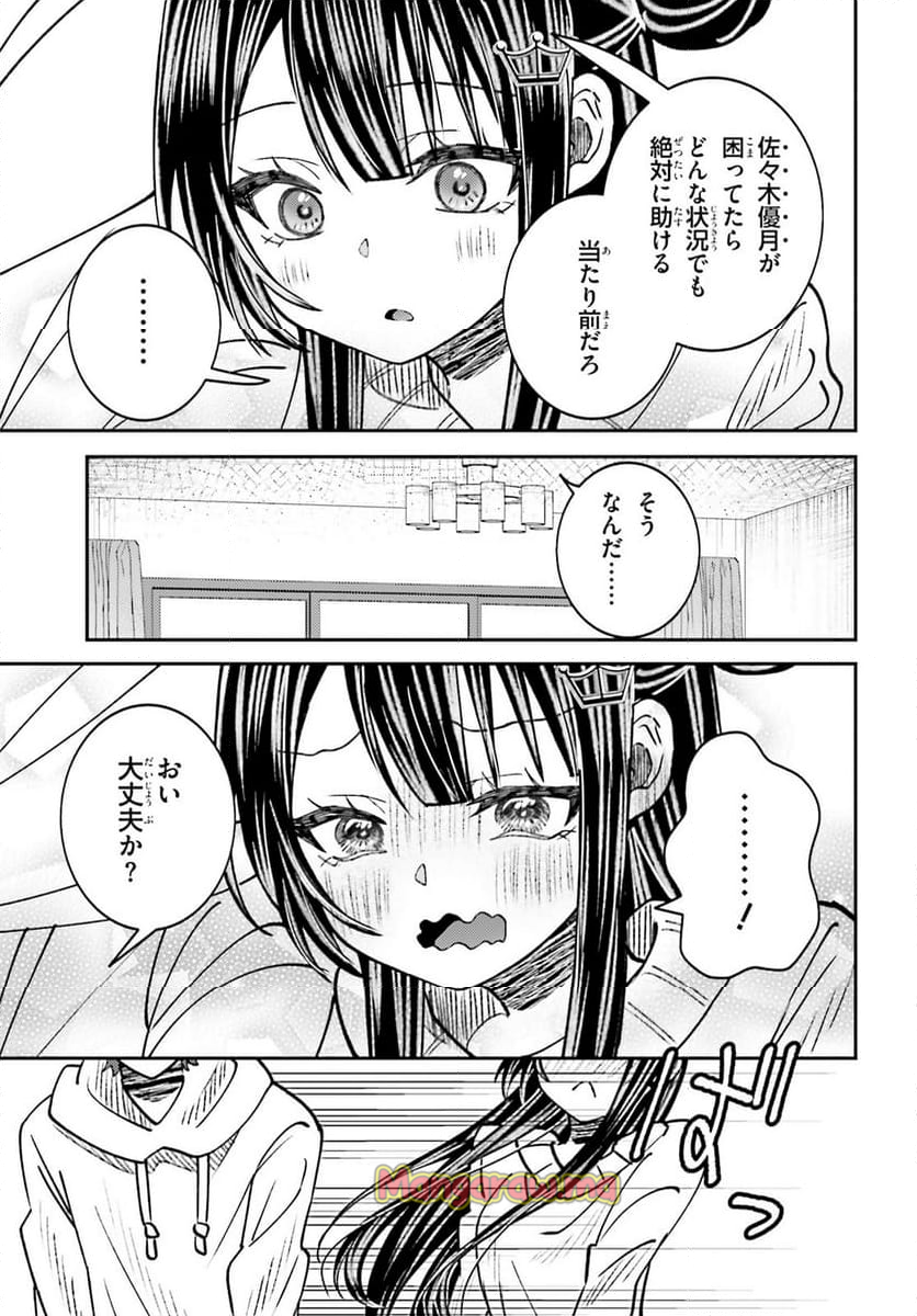 俺の背徳メシをおねだりせずにいられない、お隣のトップアイドルさま - 第5話 - Page 25