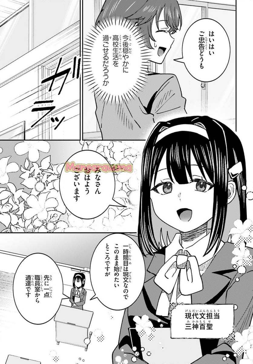 俺の背徳メシをおねだりせずにいられない、お隣のトップアイドルさま - 第5話 - Page 29