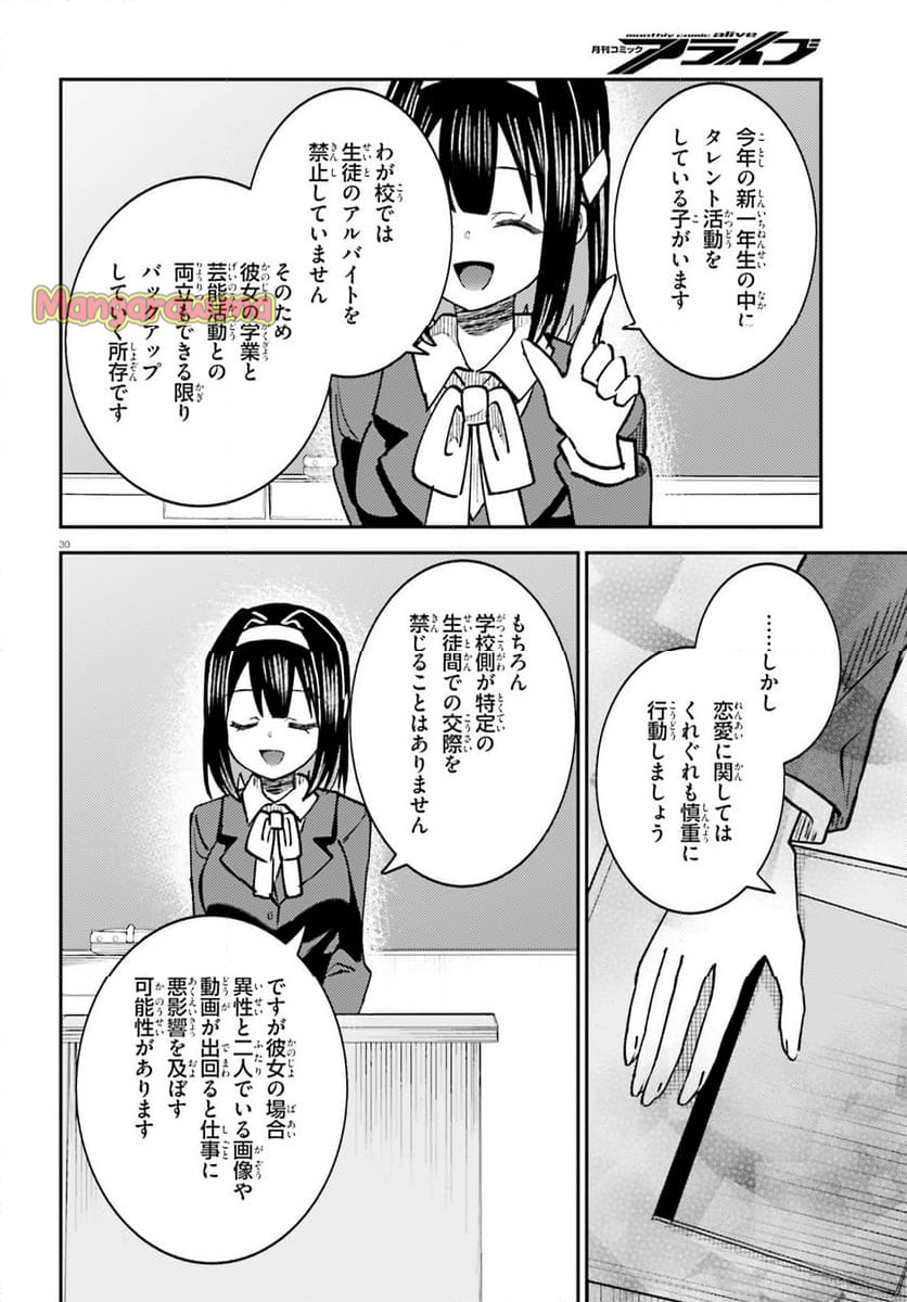 俺の背徳メシをおねだりせずにいられない、お隣のトップアイドルさま - 第5話 - Page 30