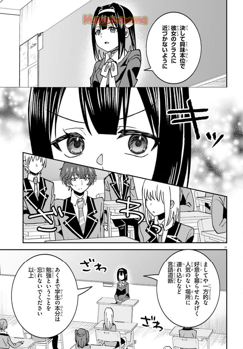 俺の背徳メシをおねだりせずにいられない、お隣のトップアイドルさま - 第5話 - Page 31