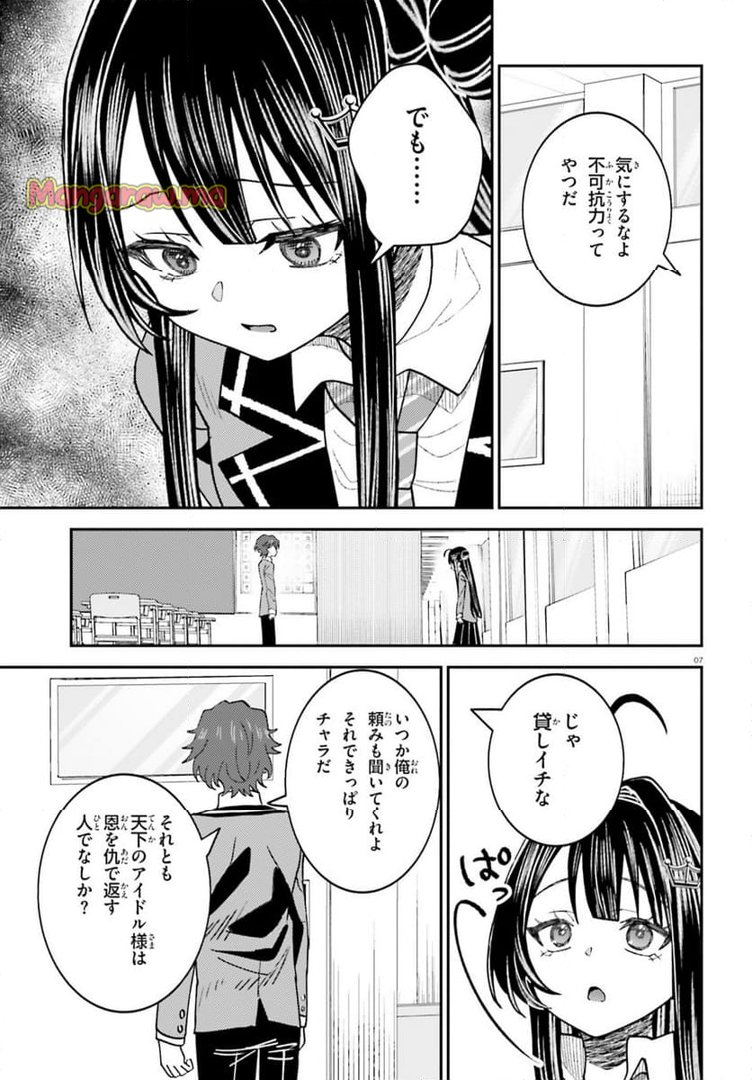 俺の背徳メシをおねだりせずにいられない、お隣のトップアイドルさま - 第5話 - Page 7