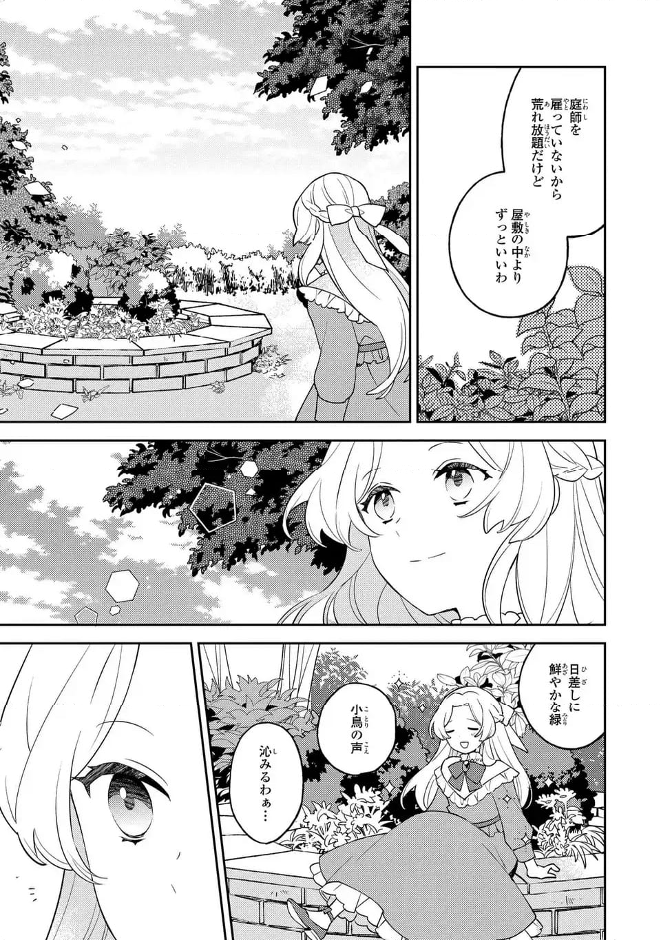 八つ裂きループ令嬢は累計人生百年目に、初めての恋をした。 - 第1話 - Page 13