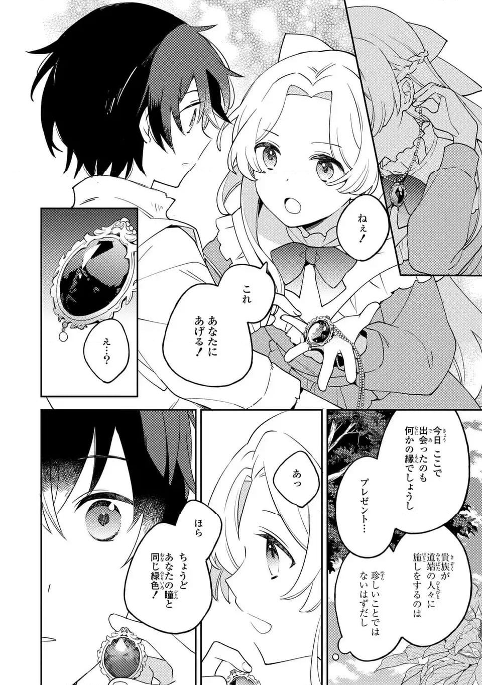 八つ裂きループ令嬢は累計人生百年目に、初めての恋をした。 - 第1話 - Page 18