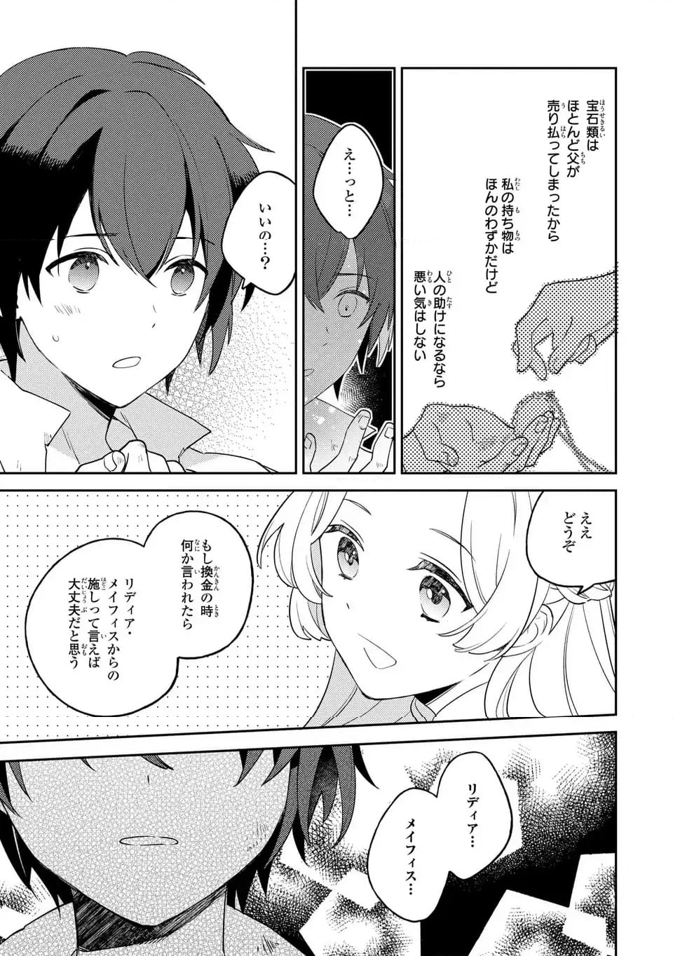 八つ裂きループ令嬢は累計人生百年目に、初めての恋をした。 - 第1話 - Page 19