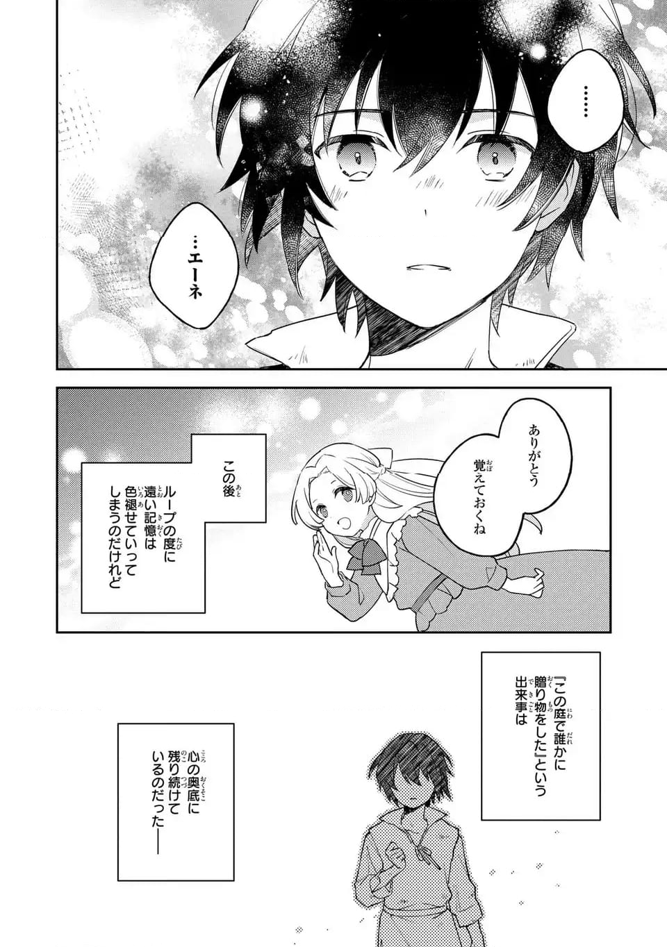 八つ裂きループ令嬢は累計人生百年目に、初めての恋をした。 - 第1話 - Page 24