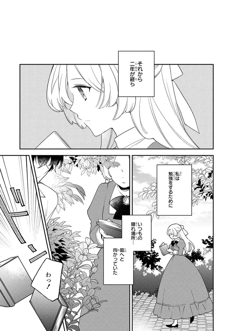 八つ裂きループ令嬢は累計人生百年目に、初めての恋をした。 - 第1話 - Page 25