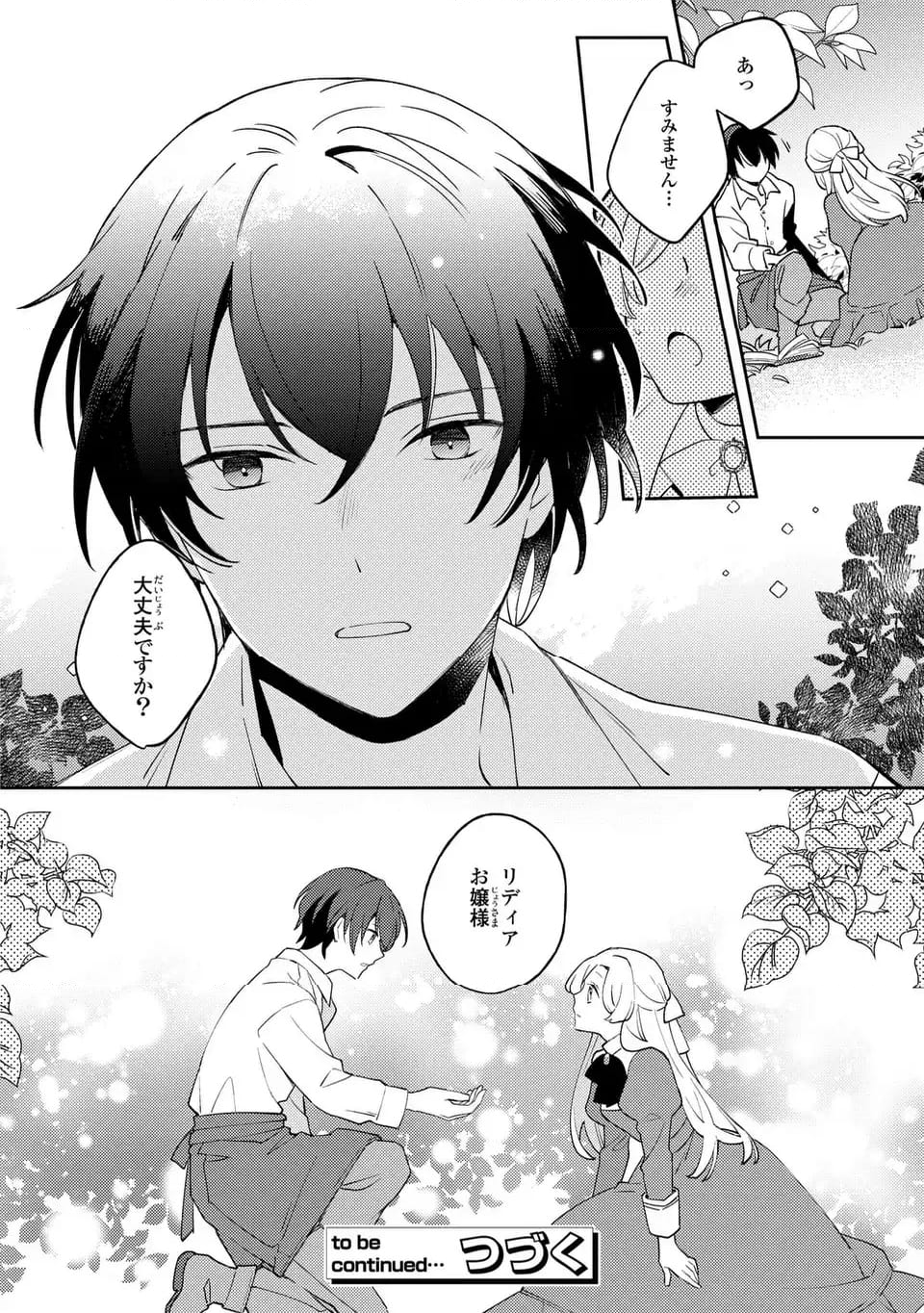 八つ裂きループ令嬢は累計人生百年目に、初めての恋をした。 - 第1話 - Page 26