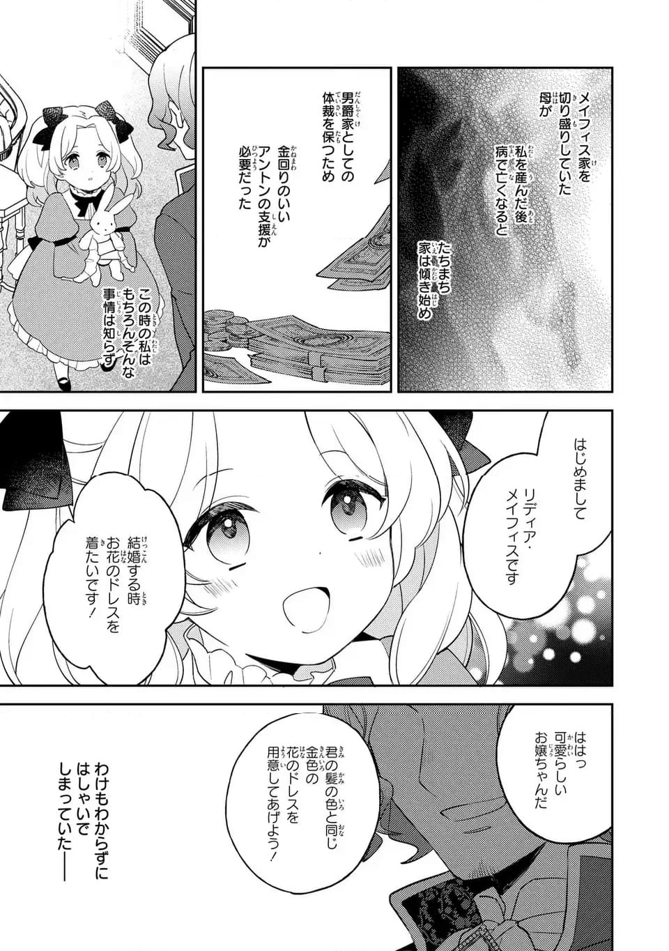 八つ裂きループ令嬢は累計人生百年目に、初めての恋をした。 - 第1話 - Page 5