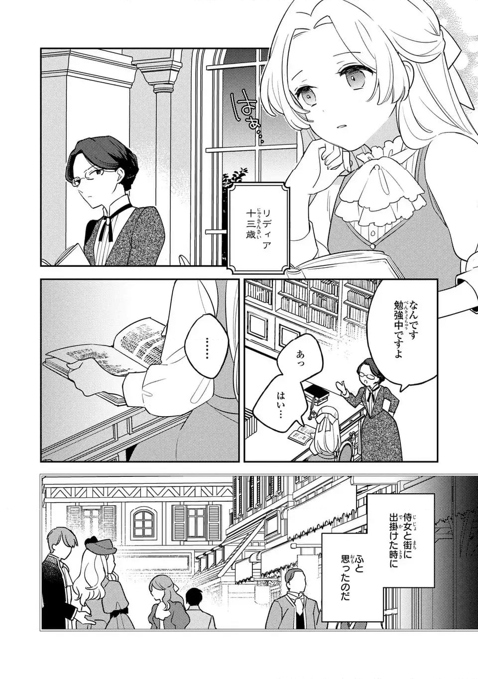 八つ裂きループ令嬢は累計人生百年目に、初めての恋をした。 - 第1話 - Page 6