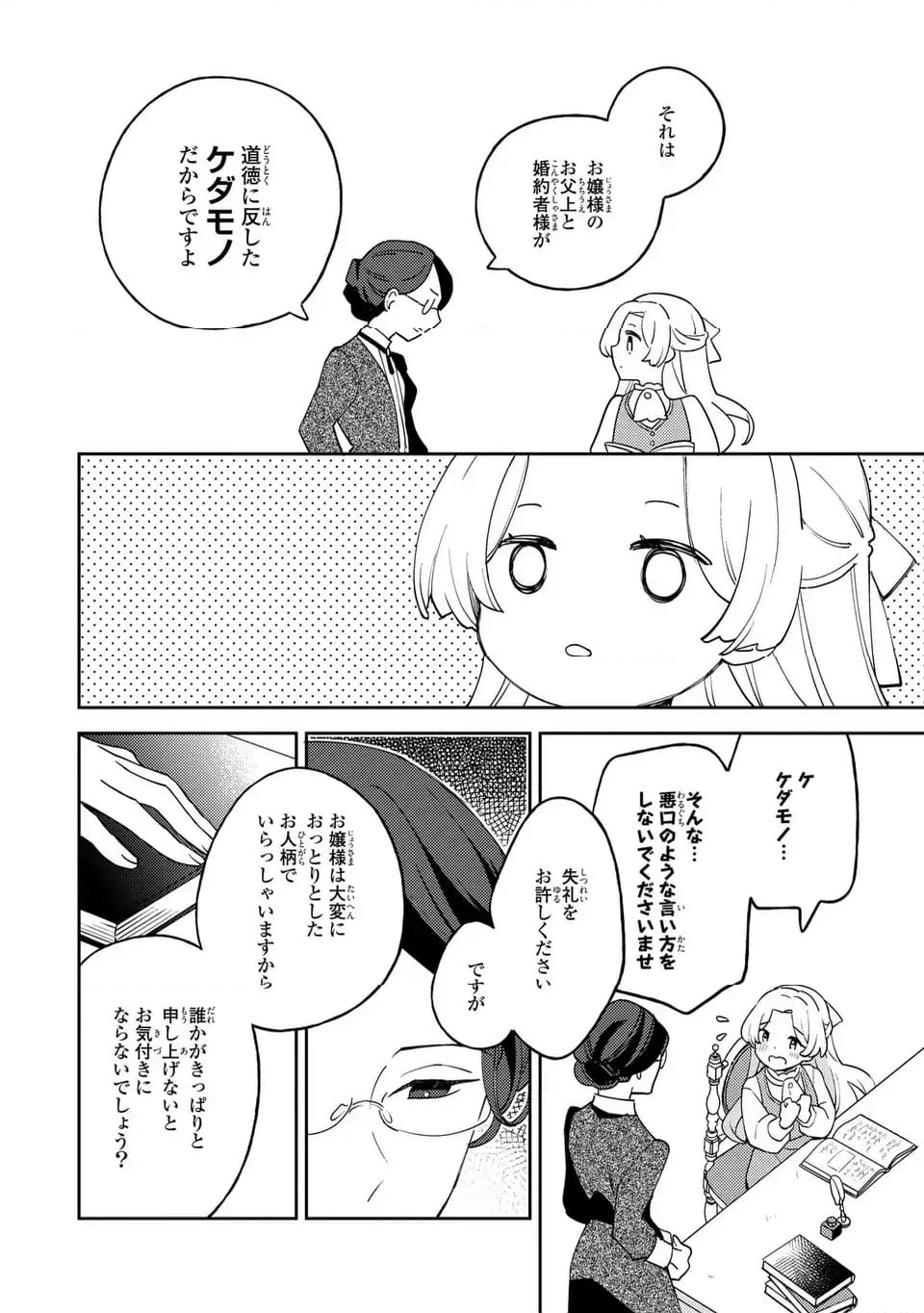 八つ裂きループ令嬢は累計人生百年目に、初めての恋をした。 - 第1話 - Page 8