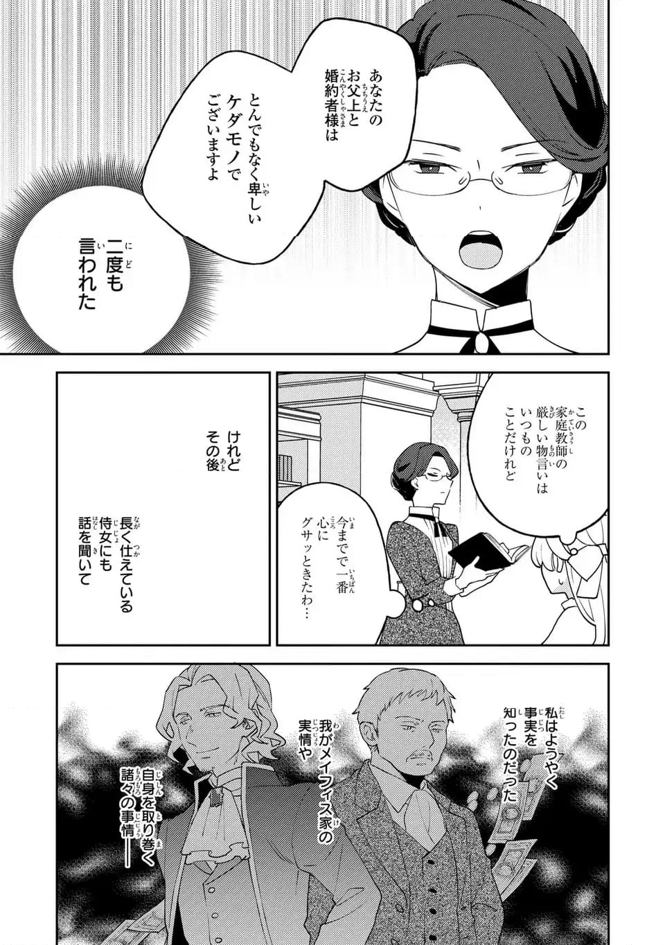 八つ裂きループ令嬢は累計人生百年目に、初めての恋をした。 - 第1話 - Page 9