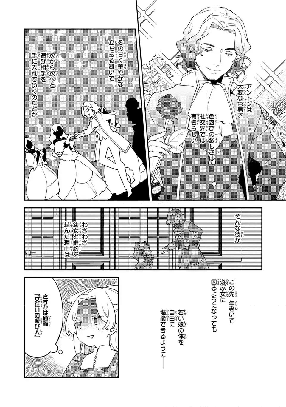 八つ裂きループ令嬢は累計人生百年目に、初めての恋をした。 - 第1話 - Page 10