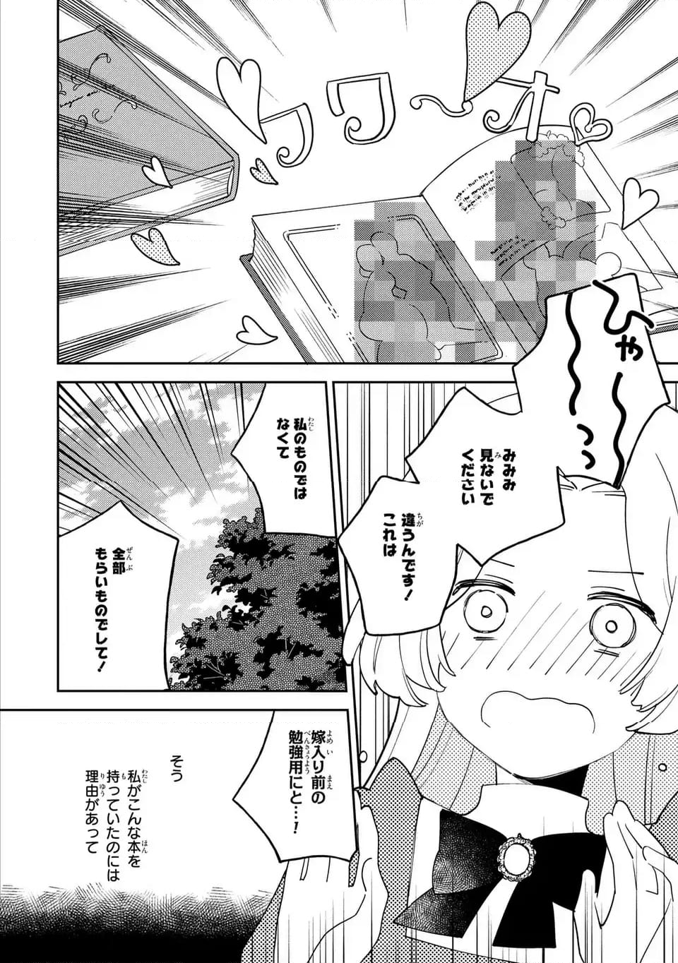 八つ裂きループ令嬢は累計人生百年目に、初めての恋をした。 - 第2話 - Page 2