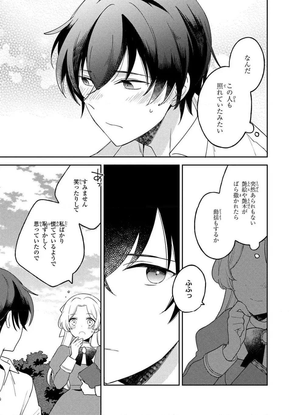 八つ裂きループ令嬢は累計人生百年目に、初めての恋をした。 - 第2話 - Page 11