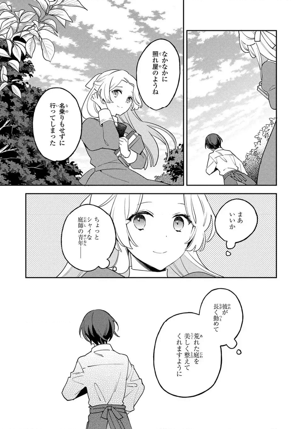 八つ裂きループ令嬢は累計人生百年目に、初めての恋をした。 - 第2話 - Page 13