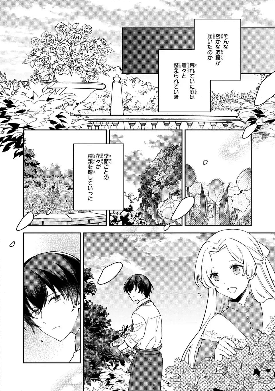 八つ裂きループ令嬢は累計人生百年目に、初めての恋をした。 - 第2話 - Page 14