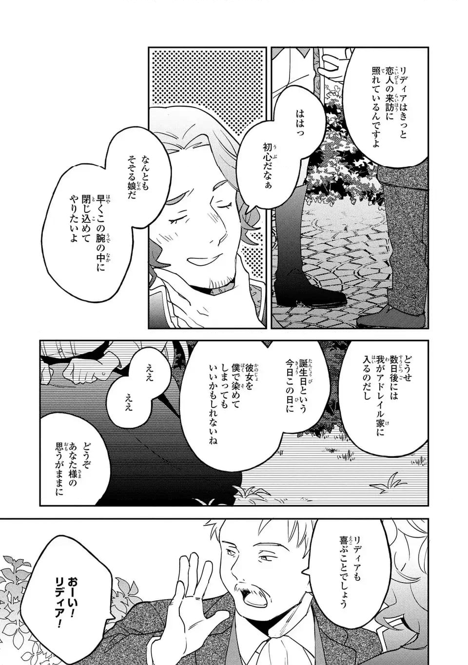 八つ裂きループ令嬢は累計人生百年目に、初めての恋をした。 - 第2話 - Page 17