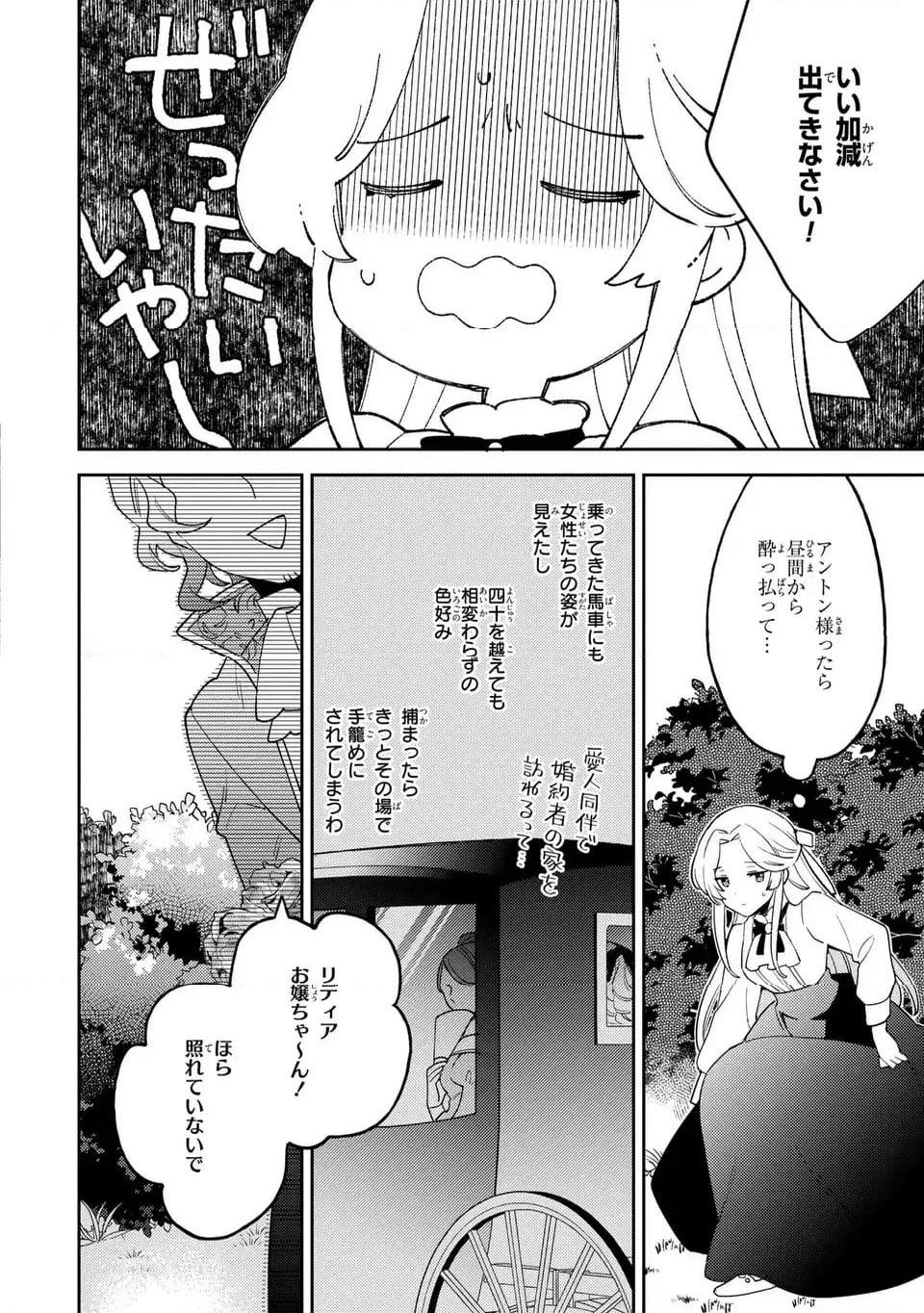 八つ裂きループ令嬢は累計人生百年目に、初めての恋をした。 - 第2話 - Page 18