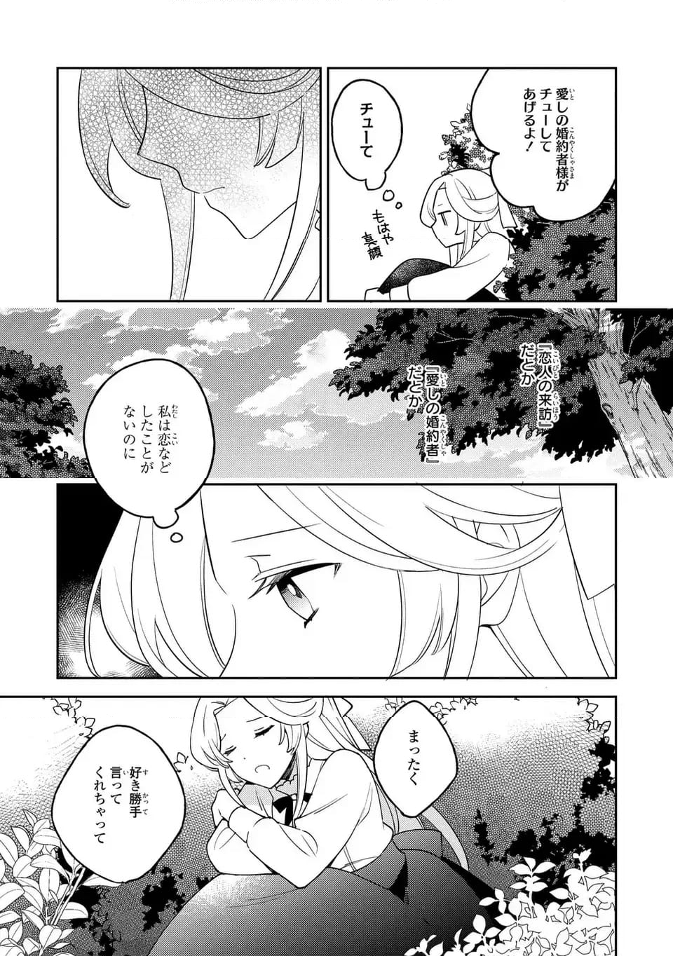 八つ裂きループ令嬢は累計人生百年目に、初めての恋をした。 - 第2話 - Page 19