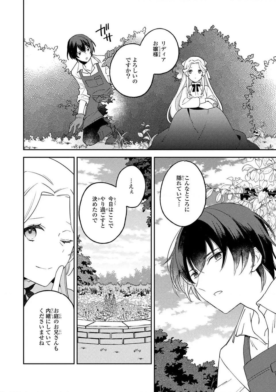 八つ裂きループ令嬢は累計人生百年目に、初めての恋をした。 - 第2話 - Page 20