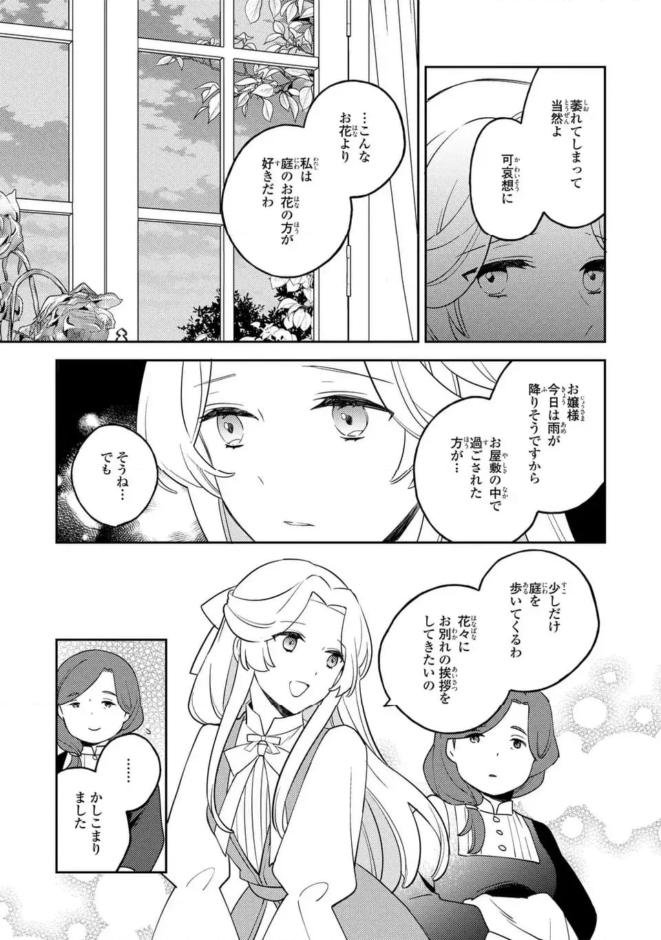 八つ裂きループ令嬢は累計人生百年目に、初めての恋をした。 - 第2話 - Page 25