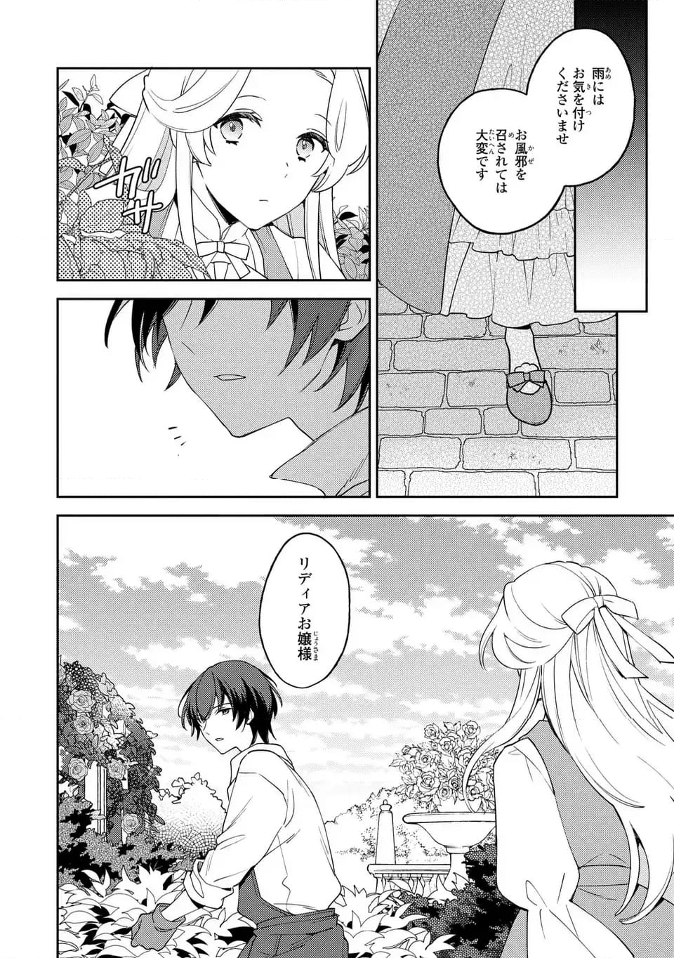 八つ裂きループ令嬢は累計人生百年目に、初めての恋をした。 - 第2話 - Page 26