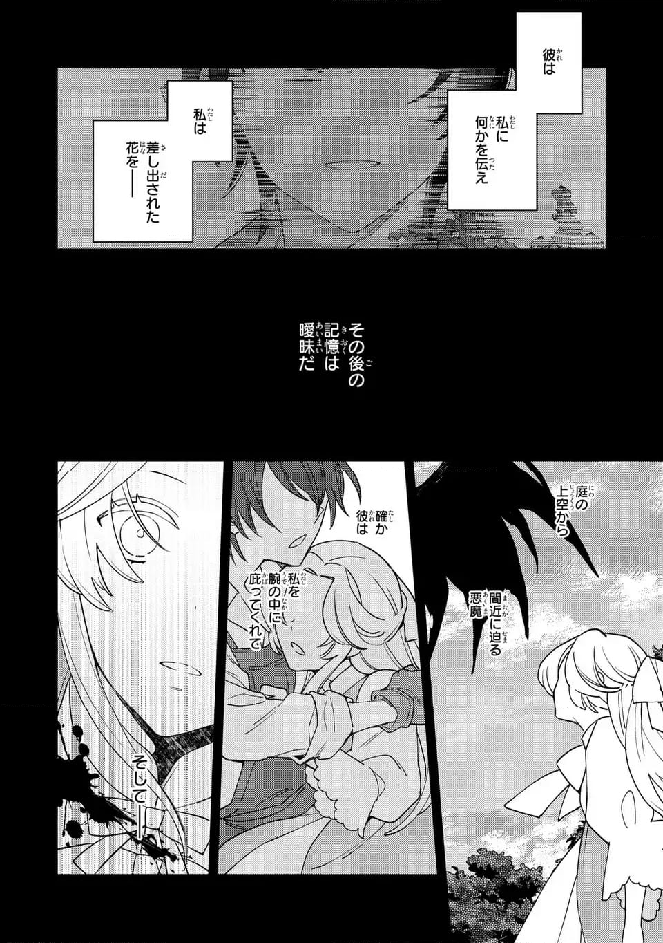 八つ裂きループ令嬢は累計人生百年目に、初めての恋をした。 - 第2話 - Page 30