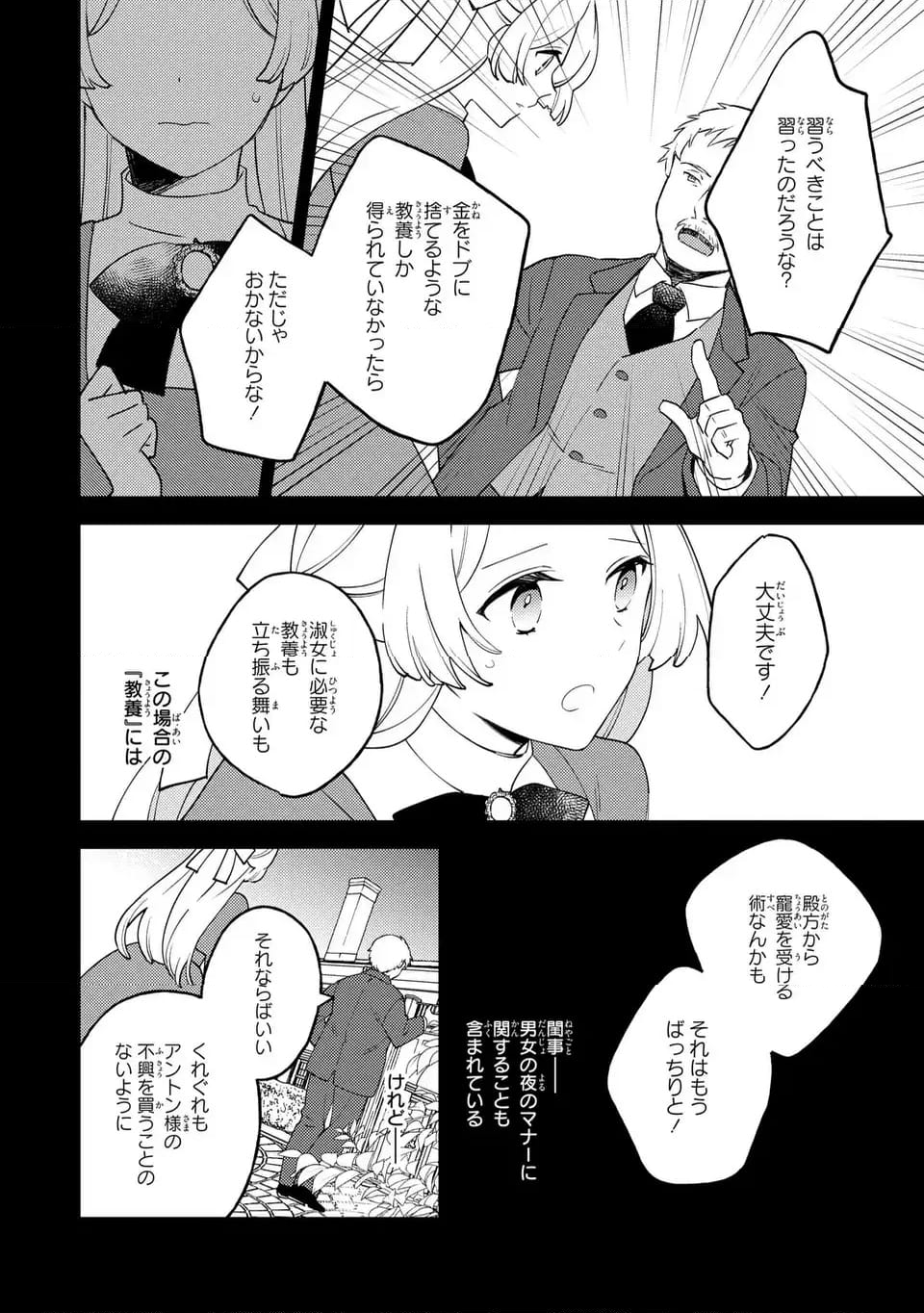 八つ裂きループ令嬢は累計人生百年目に、初めての恋をした。 - 第2話 - Page 4