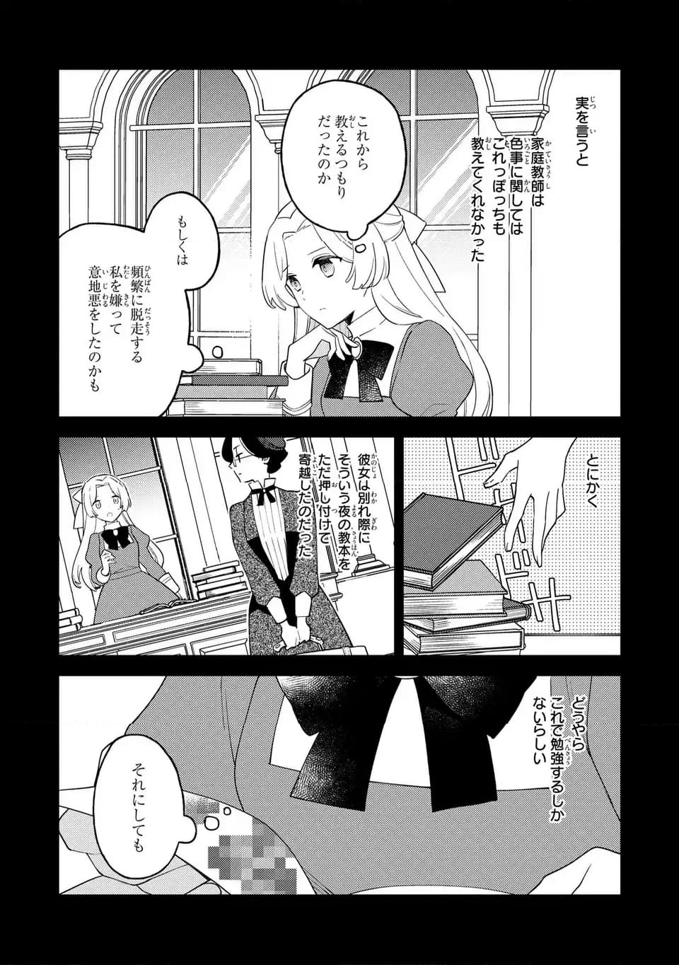 八つ裂きループ令嬢は累計人生百年目に、初めての恋をした。 - 第2話 - Page 5