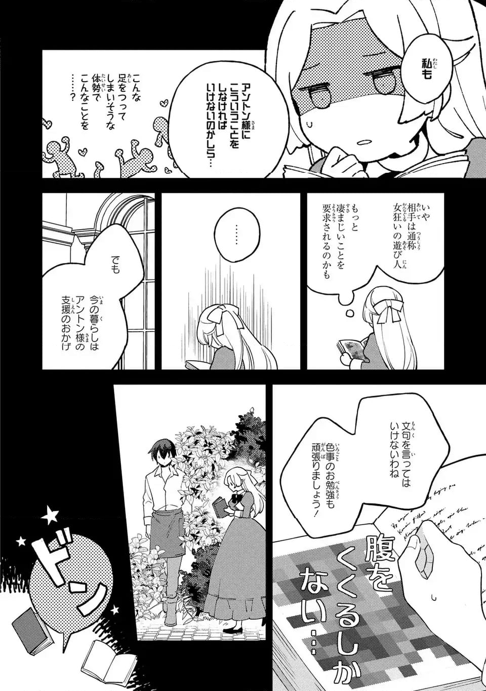 八つ裂きループ令嬢は累計人生百年目に、初めての恋をした。 - 第2話 - Page 6