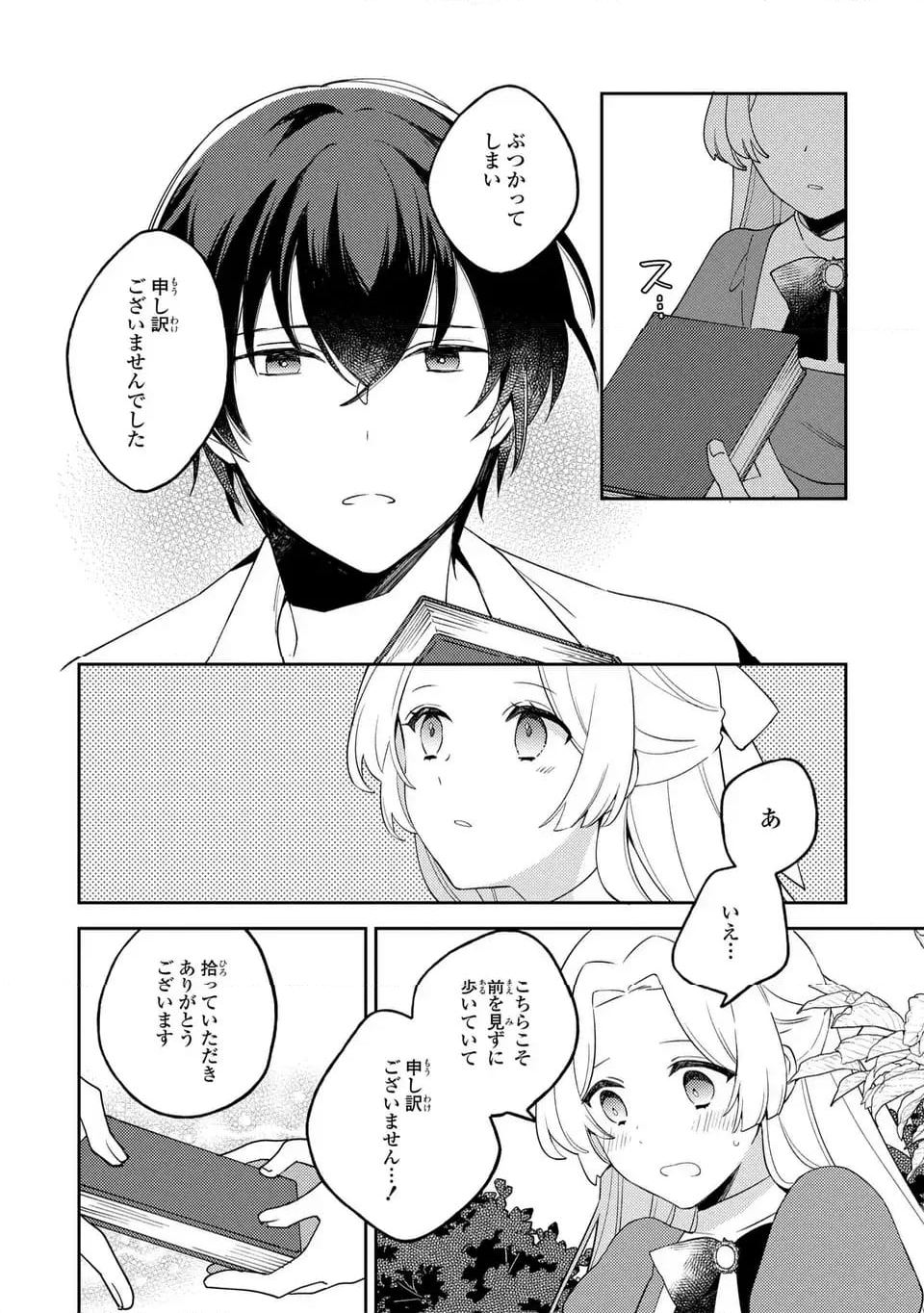 八つ裂きループ令嬢は累計人生百年目に、初めての恋をした。 - 第2話 - Page 8