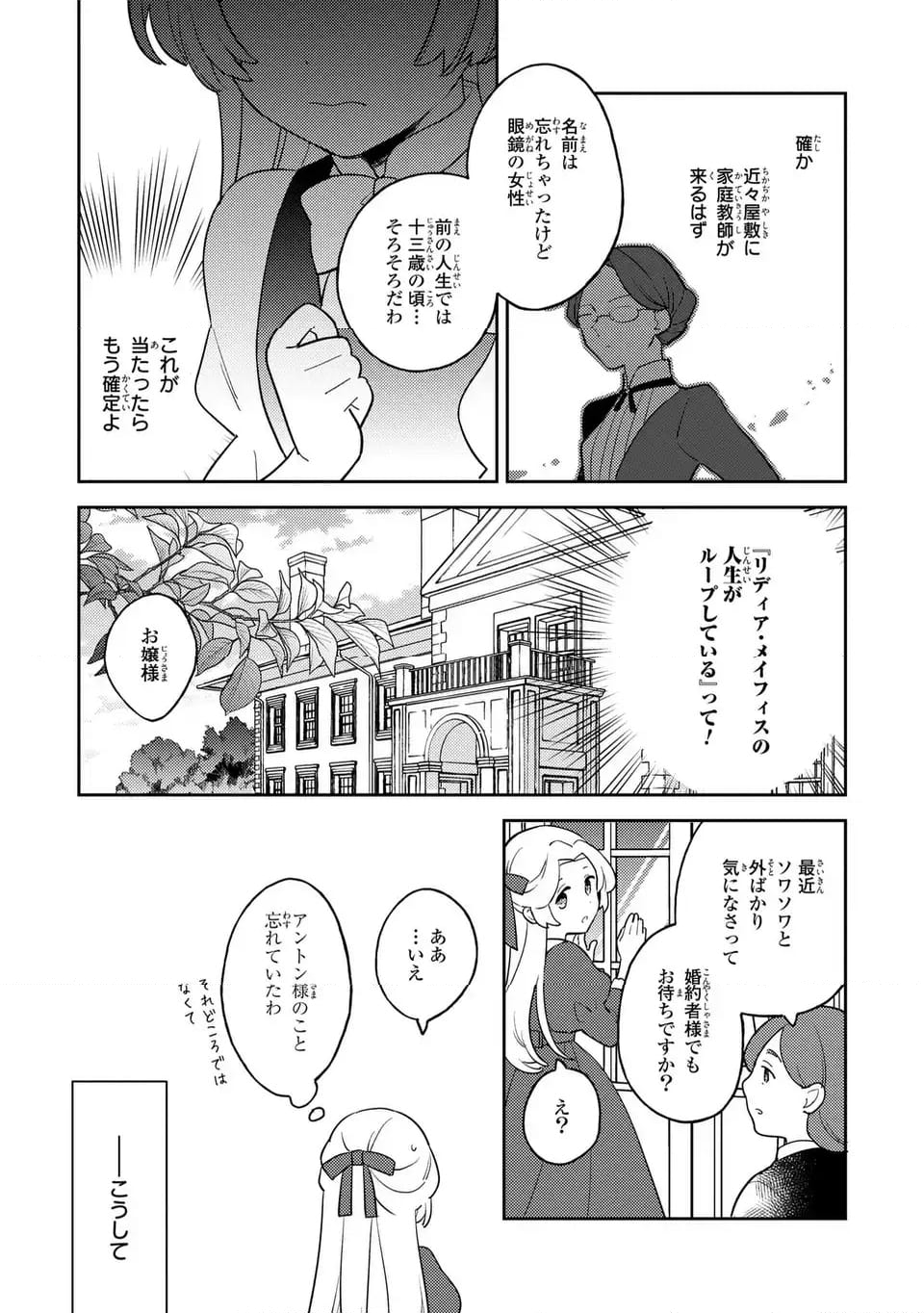 八つ裂きループ令嬢は累計人生百年目に、初めての恋をした。 - 第3話 - Page 11