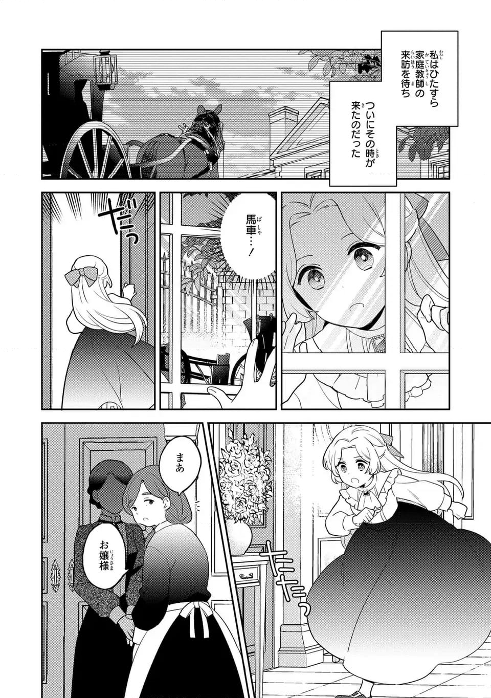 八つ裂きループ令嬢は累計人生百年目に、初めての恋をした。 - 第3話 - Page 12