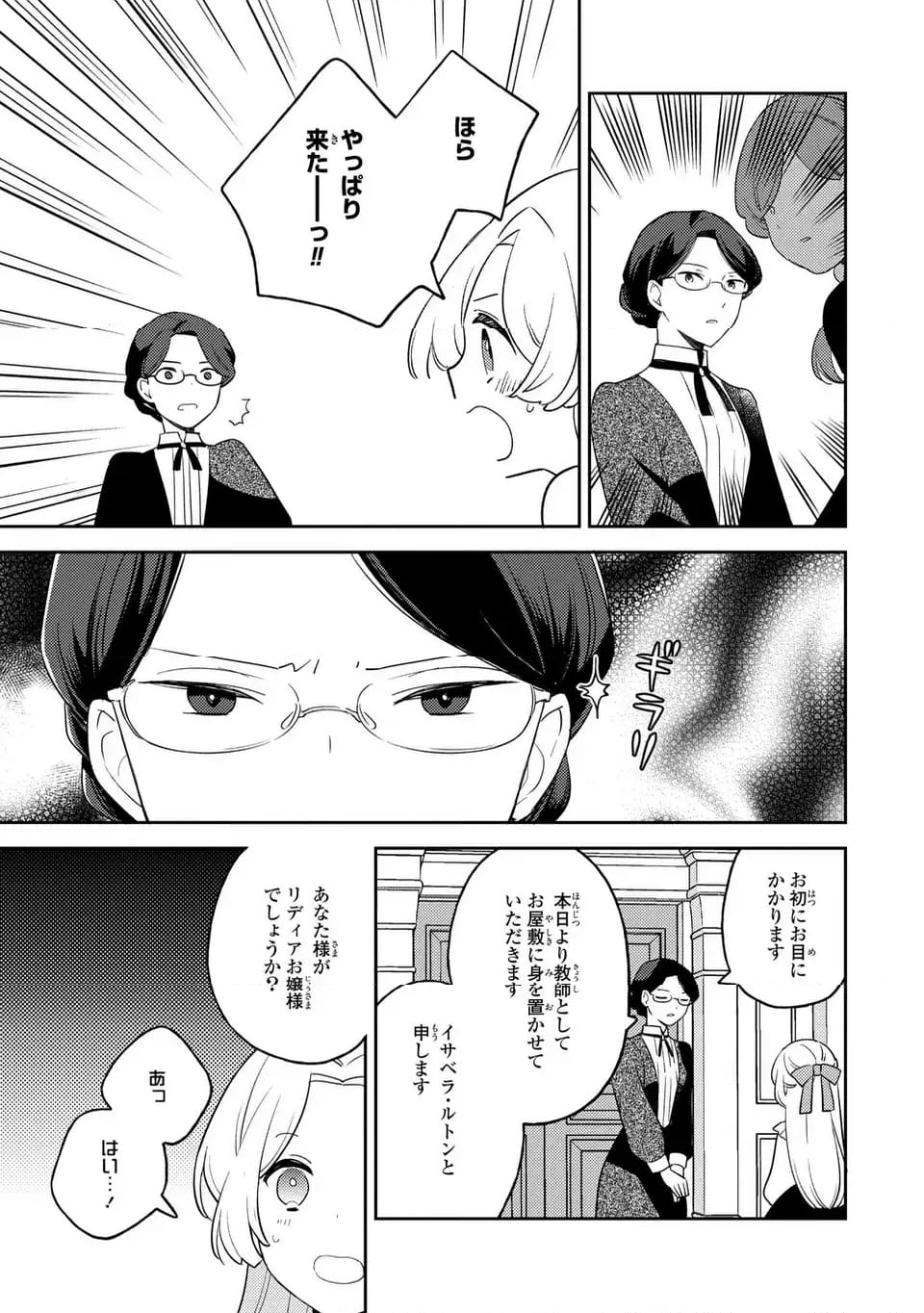 八つ裂きループ令嬢は累計人生百年目に、初めての恋をした。 - 第3話 - Page 13