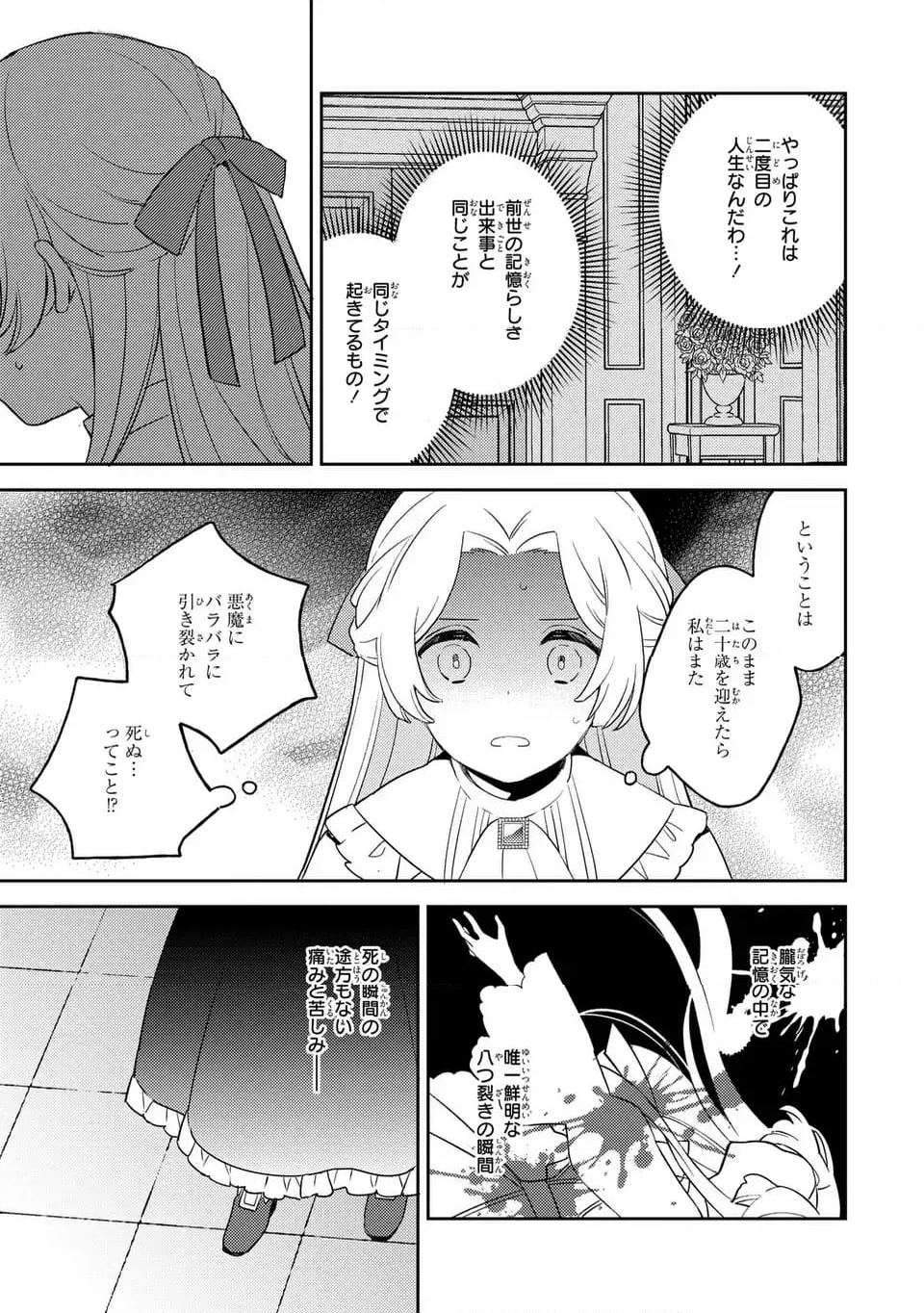 八つ裂きループ令嬢は累計人生百年目に、初めての恋をした。 - 第3話 - Page 15