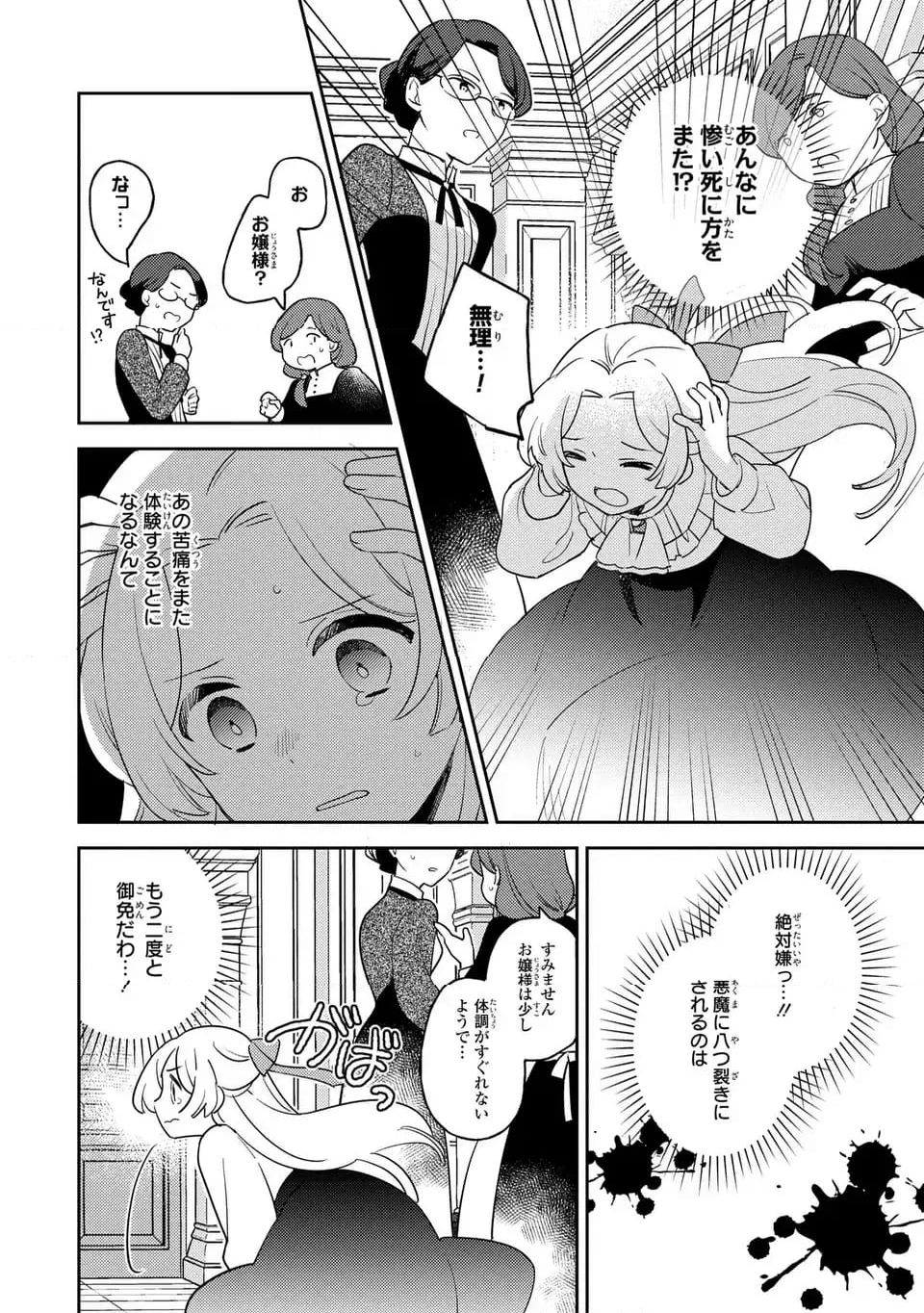 八つ裂きループ令嬢は累計人生百年目に、初めての恋をした。 - 第3話 - Page 16