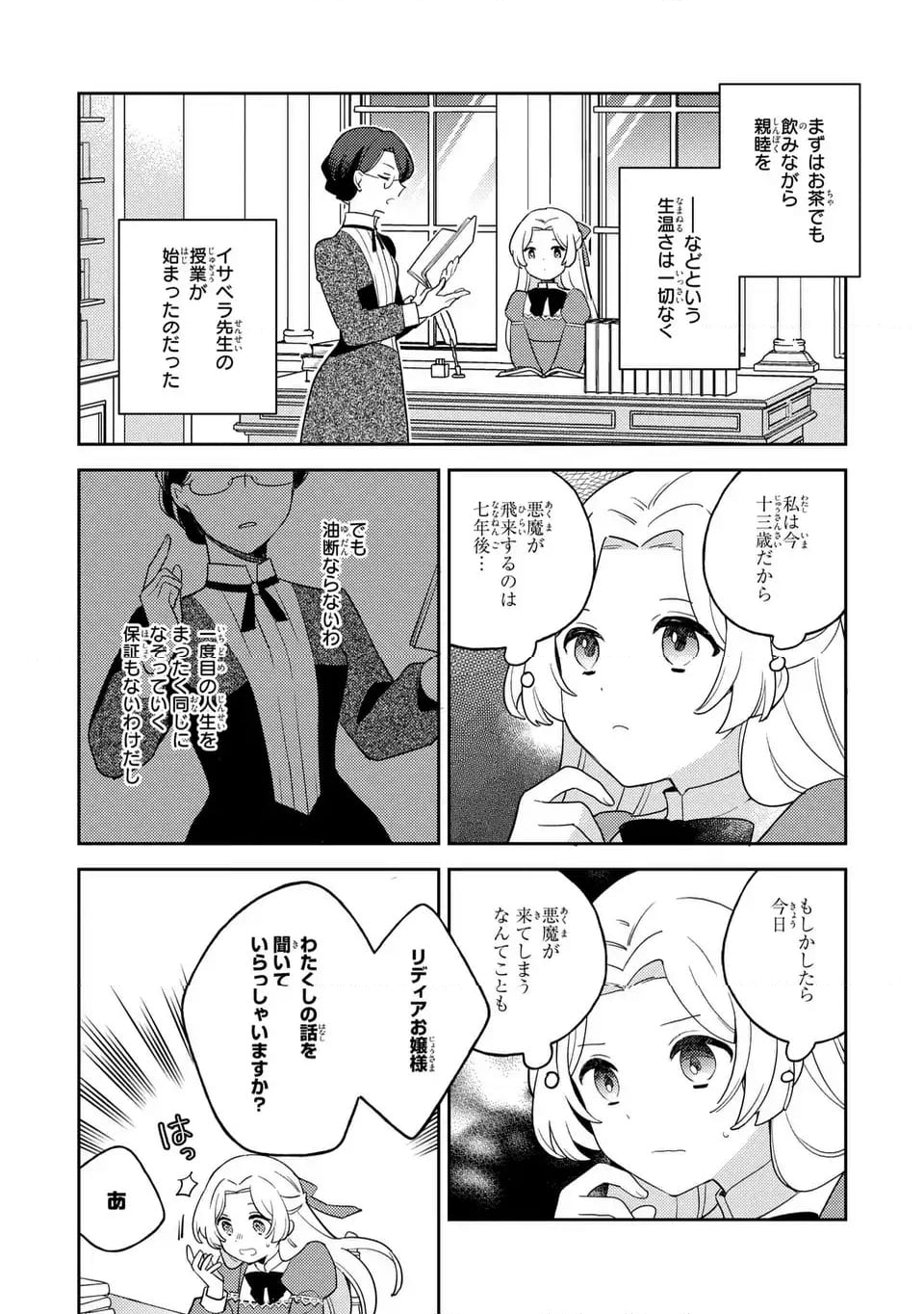 八つ裂きループ令嬢は累計人生百年目に、初めての恋をした。 - 第3話 - Page 18