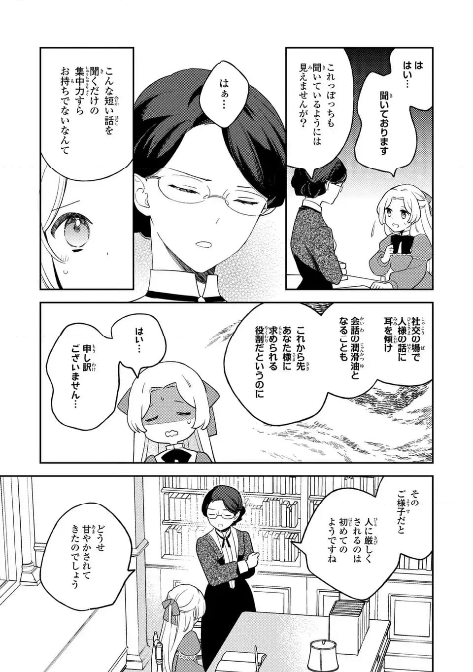 八つ裂きループ令嬢は累計人生百年目に、初めての恋をした。 - 第3話 - Page 19